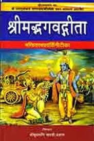 Shreemadbhagwadgita by Shreechudamani Shastri Dhakal