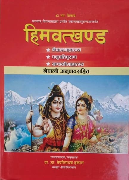 Himwatkhanda by Pra. Da. Wenimadhab Dhakal