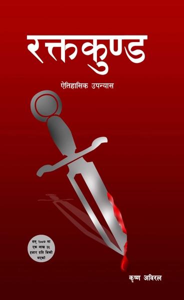 Raktakunda by Krishna Abiral