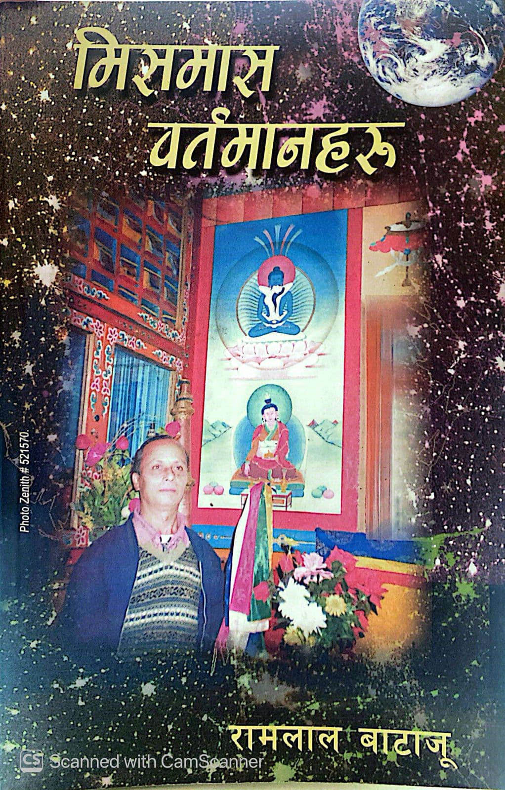Mismas Bartamanharu by Ramlal Bataju