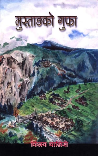 mustangko gufa by Bijaya Chalise