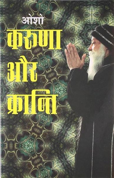 karuna aur kranti by Osho