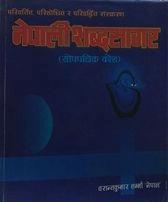 Nepali shabdasagar by Basanta Kumar Sharma Nepal