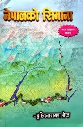 Nepalko Simana नेपालको सिमाना by Buddhi Narayan Shrestha