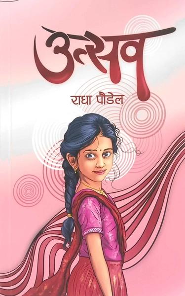 Utsav by Radha Poudel