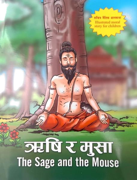 Rishi Ra Musa by Shobhan, Simona