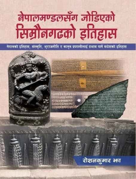 Nepalmandalsanga Jodieko Simraungadhako Itihas by Roshan Kumar Jha