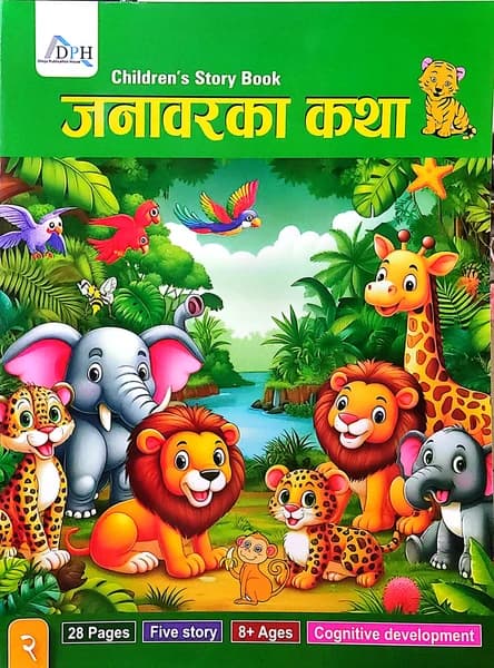 Children's Story Books: Janawarka Katha by Dhoju