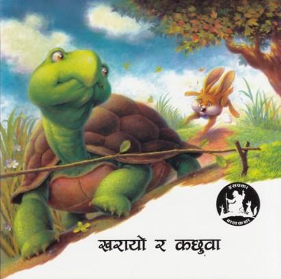 Kharayo ra Kachuwa by Educational Publishing House