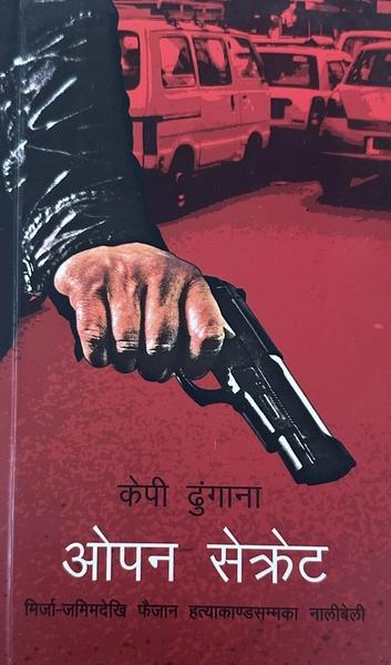 Open Secret by K.P Dhungana