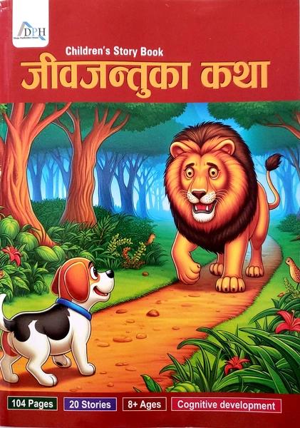 jeebjantuka katha by Dhoju
