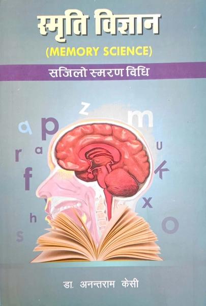 Smriti Bigyan by Dr Antaram KC