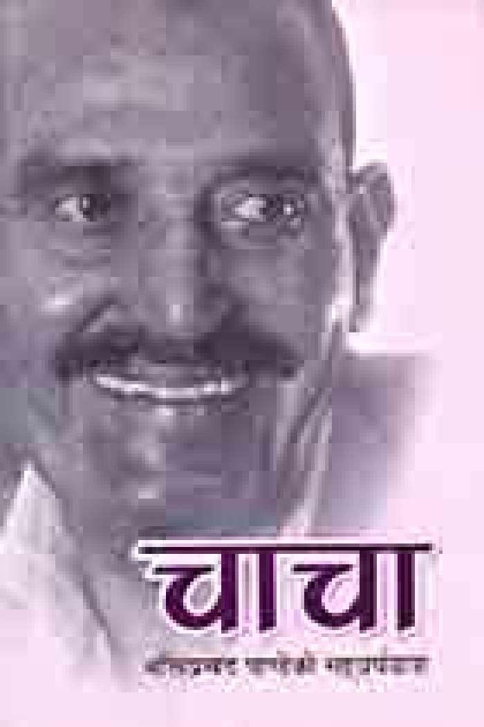 Chacha by Bhaktiprashad Pande