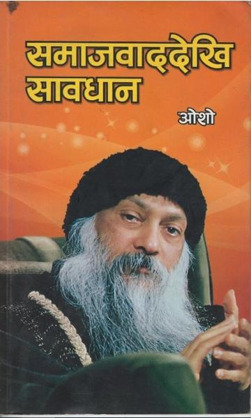 Samajbaddekhi Sabadhan by Osho