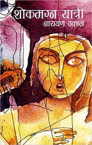 Shokmagna Yatri by Narayan Dhakal