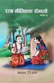 Ratna Nitikatha Sangalo 3 by Kamal Rijal