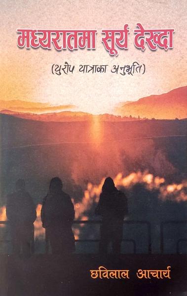 Madhyaratma Surya Dekhda by Chhabilal Acharya
