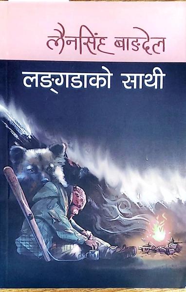 Langadako Sathi by Lain Singh Bangdel