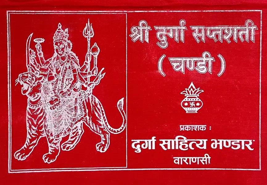 Shree Durga Saptashati (Chandi) by Shree Durga Sahitya Bhandar