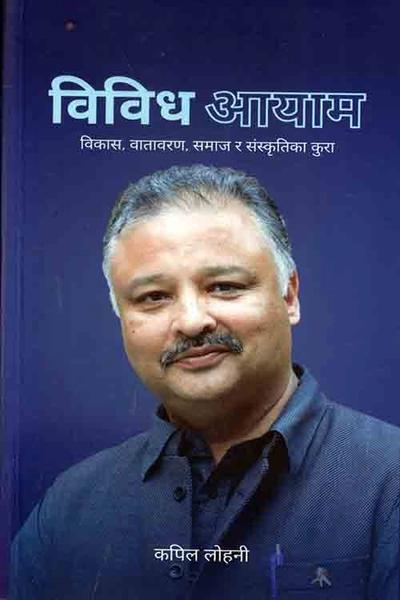 Bibidh Aayam by Kapil Lohani