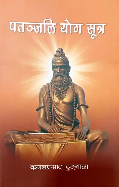 Patanjali Yog Sutra by Kamal Prasad Dhungana