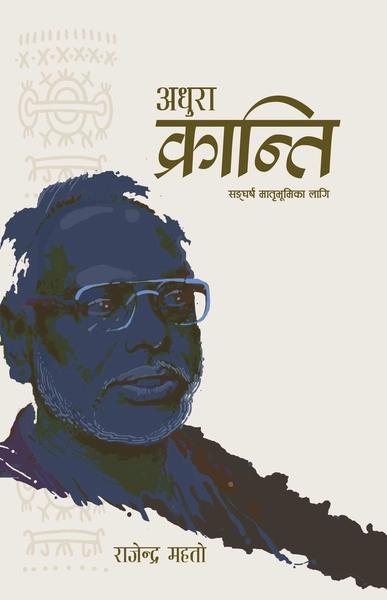 Adhura Kranti by Rajendra Mahato