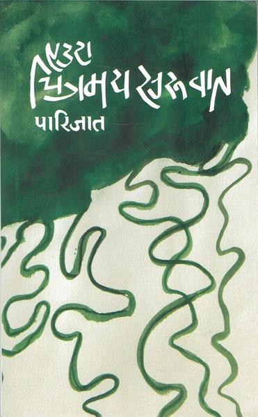 Euta Chitramaya Shuruwaat by Parijat