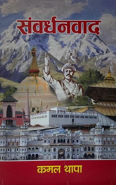 Samvardhanbad by Kamal Thapa