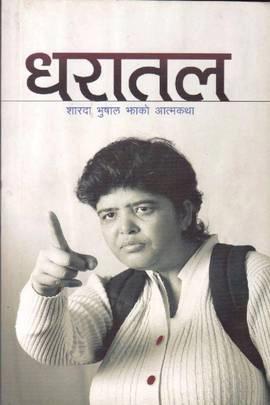 Dharatal by Sarada Bhusal Jha
