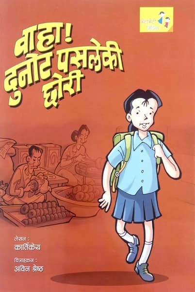 Waahaa! Dunota pasaleki chori by Avina Shrestha, Kaartikey
