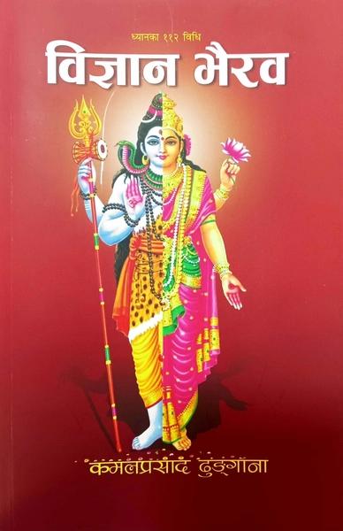 Vigyan Bhairav by Kamal Prasad Dhungana