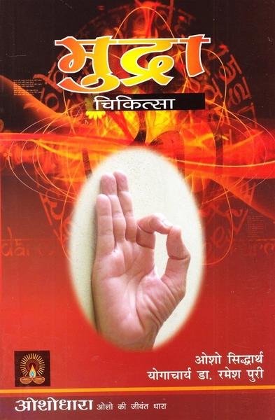 mudra chikitsa by Osho