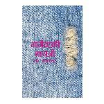 Garment ki Gayatri by Hari Adhikari