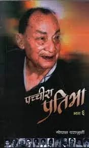Pachchis Pratibha Bhag 6 by Gopal Parajuli