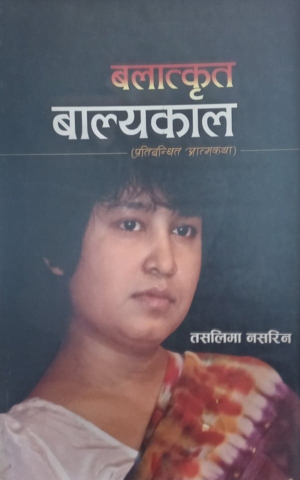 balaktrit balyakal by Taslima Narsingh