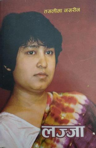lajja by Taslima Nasreen