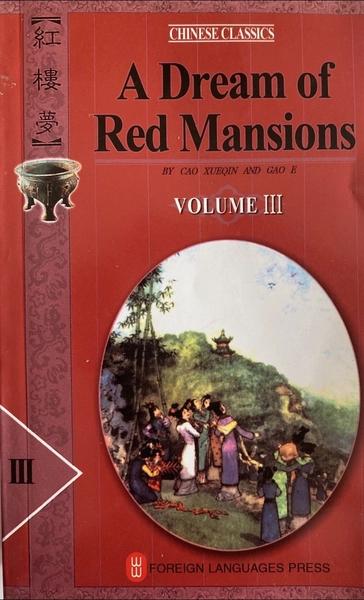 A Dream of Red Mansions V-III by Gao E, Xueqin Cao
