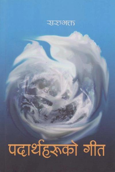 Padarthaharuko Geet by Sarubhakta