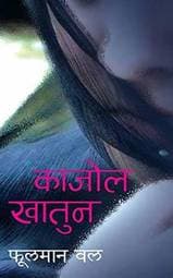 Kajol Khatun by Fulman Ool