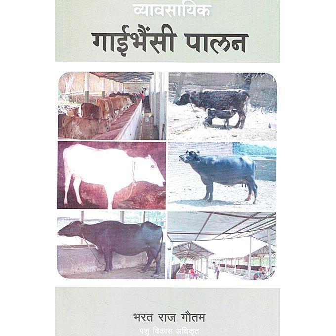 Byawashaik gaibhaishi palan by Bharat Raj Gautam