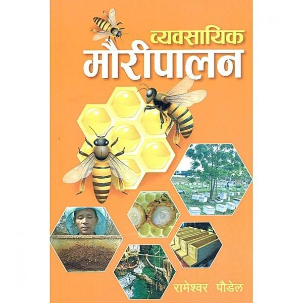 Byawashaik Mauripalan by Rameshwar Paudel