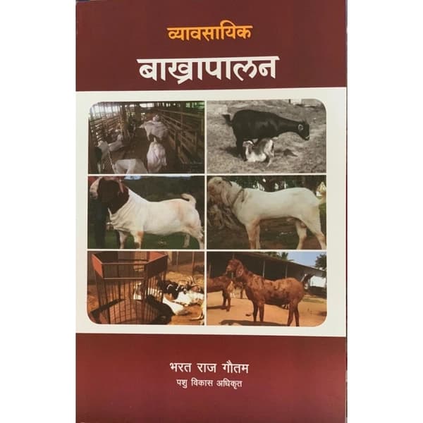 Byawashaik bakhrapalan by Bharat Raj Gautam