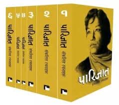 Parijat's Collection by Parijat
