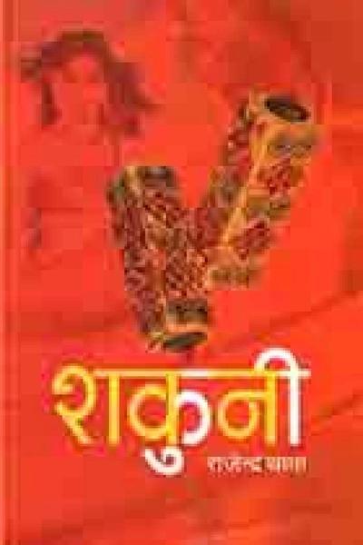 Shakuni by Rajendra Thapa