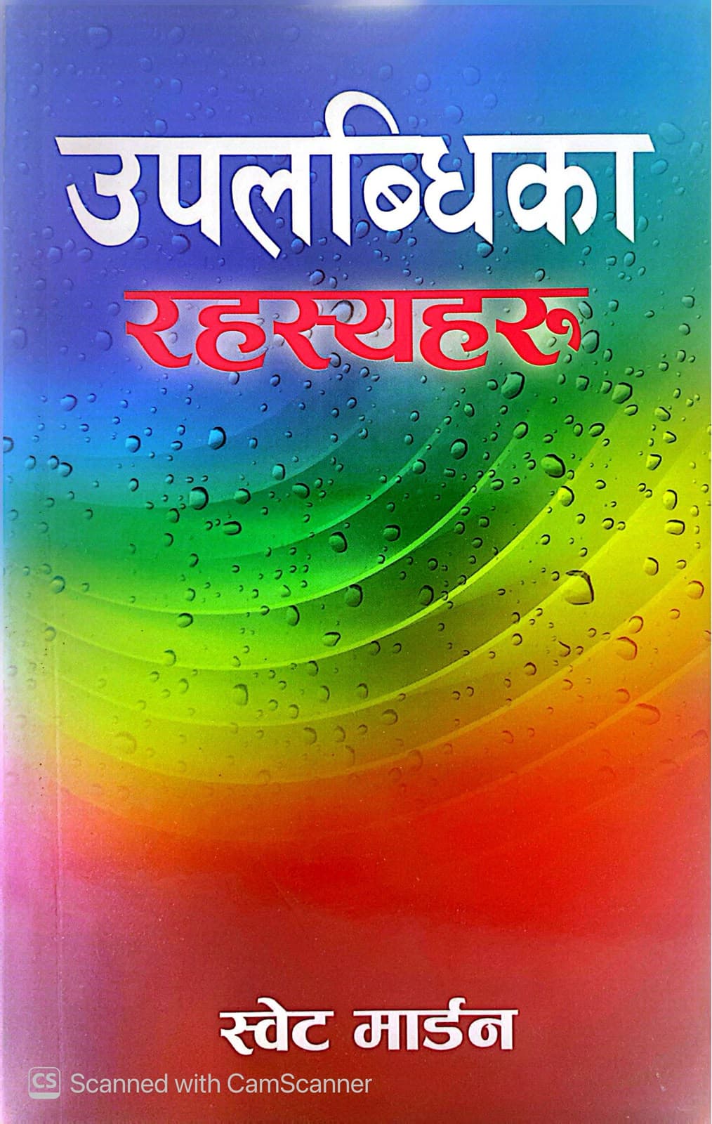 Upalabdhika Rahasyaharu by Swett Marden