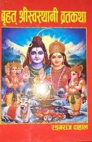 Brihat ShreeSwasthani BartaKatha by Rangaraj Dahal