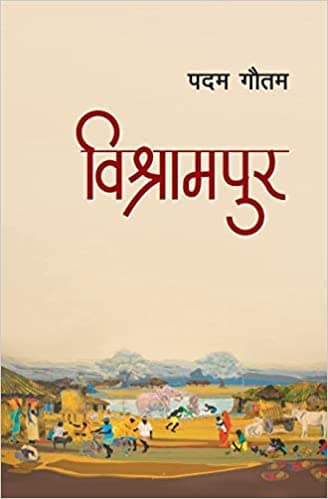 Bishrampur by Padam Gautam
