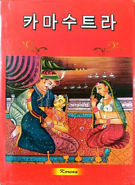 kama sutra korean by Unassigned