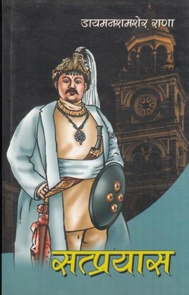 Satprayas by Diamond Shemsher Rana