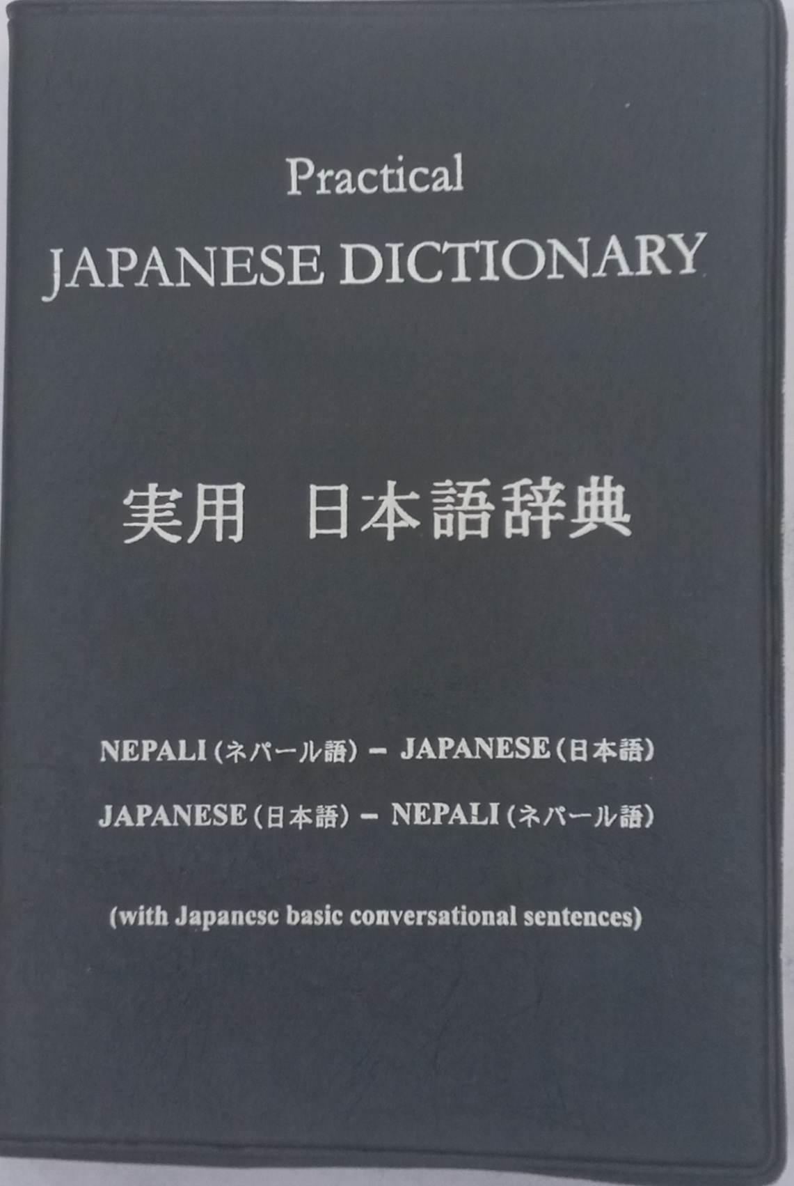 語学・辞書・学習参考書 A Practical Dictionary of Modern Nepali 語学・辞書・学習参考書 A Practical Dictionary of Modern